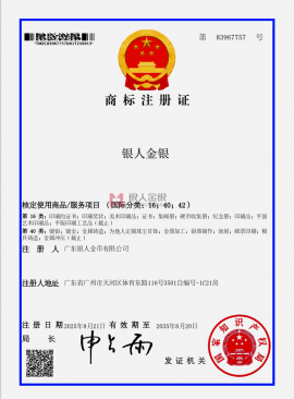 國(guó)家知識(shí)產(chǎn)權(quán)局頒發(fā)商標(biāo)注冊(cè)證