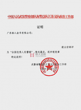 中國人民武裝警察部隊江蘇省總隊政治部公函