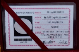 江西朱師傅公司紀(jì)念銀章鑒定證書