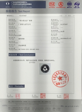 廣東省質(zhì)監(jiān)千足銀純銀紀念幣章銀含量鑒定報告