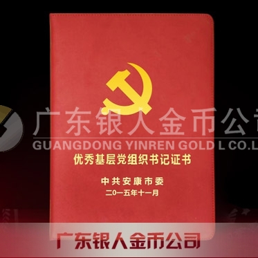 2015年10月制作　安康市委優(yōu)秀基層黨組織書記榮譽證書獎狀制作