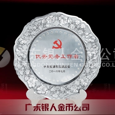 2016年6月定制　安康市漢濱區(qū)優(yōu)秀黨務(wù)工作者獎盤紀(jì)念盤