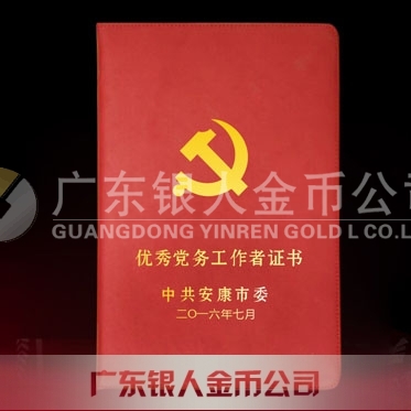 2016年6月定制　中共安康市委優(yōu)秀黨務工作者榮譽證書定制