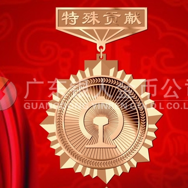 2013年4月：定制廣鐵集團(tuán)運(yùn)調(diào)系統(tǒng)工程竣工定制金銀獎(jiǎng)牌