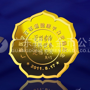 2011年8月：定制廣東醫(yī)學(xué)百事通定制紀(jì)念金章定制金銀章
