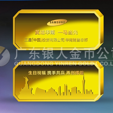 2014年4月：定制三星公司紀(jì)念金條定制純金金條制作黃金金條