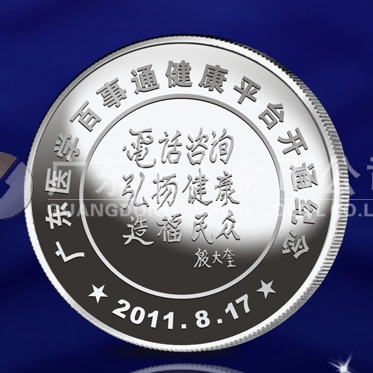 2011年8月：深圳定制銀章醫(yī)學百事通紀念銀章制作