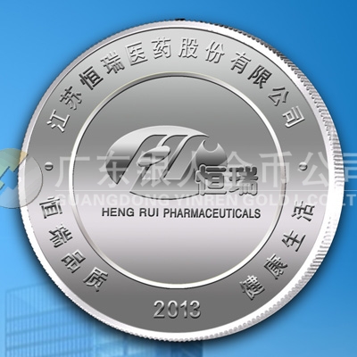 2013年1月江蘇恒瑞醫(yī)藥公司年會禮品定制,紀(jì)念銀章定做