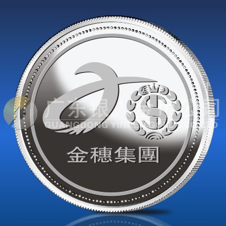 2013年6月：廣東金穗公司周年慶銀質(zhì)紀念章定做