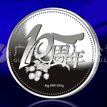 2014年5月定制  廣東友元國(guó)土信息工程公司十周年慶紀(jì)念銀章
