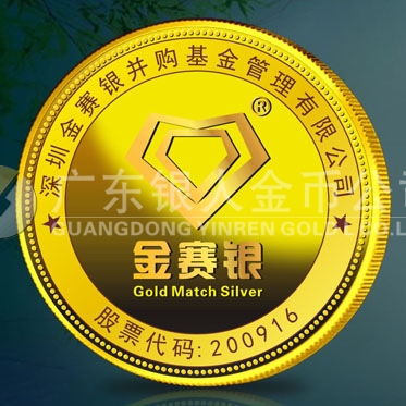 2014年7月：深圳金賽銀并購(gòu)基金公司企業(yè)上市純金紀(jì)念章定制