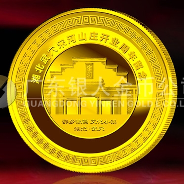 2014年11月：訂做湖北宋河山莊開業(yè)留念紀(jì)念金銀紀(jì)念章