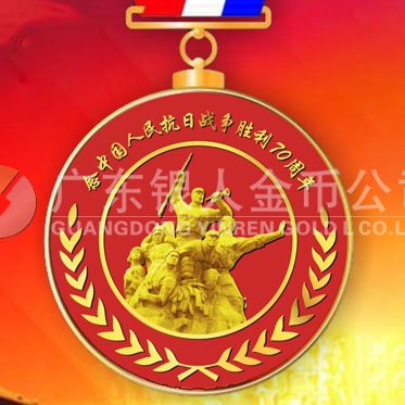 2015年7月生產(chǎn)　紀(jì)念抗日戰(zhàn)爭70周年紀(jì)念獎(jiǎng)?wù)律a(chǎn)制作