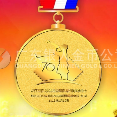 2015年7月制造　紀(jì)念抗日戰(zhàn)爭70周年紀(jì)念獎(jiǎng)?wù)律a(chǎn)制造