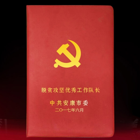 陜西定制　脫貧攻堅(jiān)優(yōu)秀工作隊(duì)長(zhǎng)榮譽(yù)證書定制