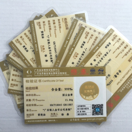國(guó)家金銀產(chǎn)品質(zhì)量檢測(cè)證書(shū)