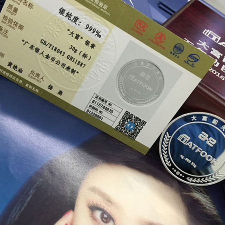 國(guó)家金銀制品質(zhì)量鑒定證書(shū)