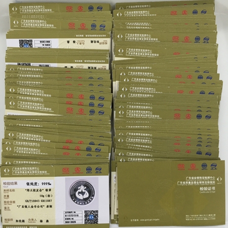 國(guó)家金銀制品質(zhì)量檢測(cè)證書(shū)