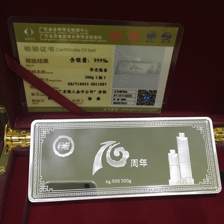 國(guó)家金銀制品質(zhì)量檢測(cè)證書(shū)