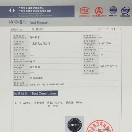 國(guó)家金銀制品質(zhì)量檢驗(yàn)報(bào)告
