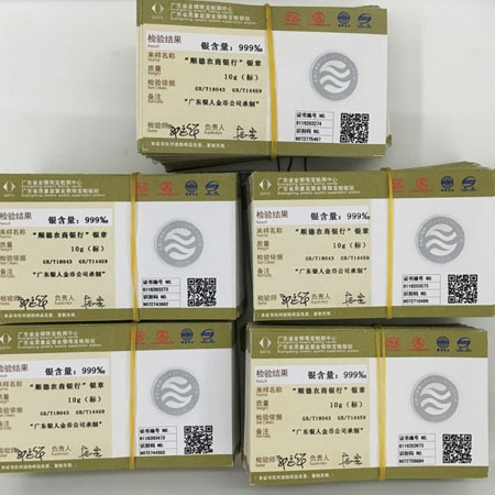 國家金銀產(chǎn)品質(zhì)量保證卡片