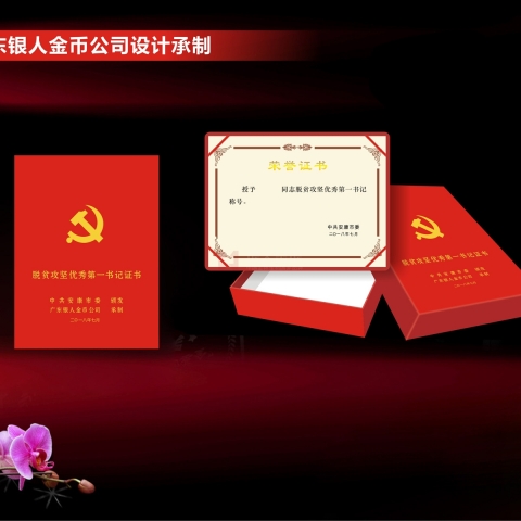 安康定制  脫貧攻堅優(yōu)秀第一書記獎勵證書