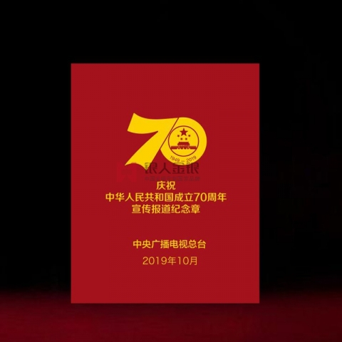 中央電視臺國慶70周年紀(jì)念章定制