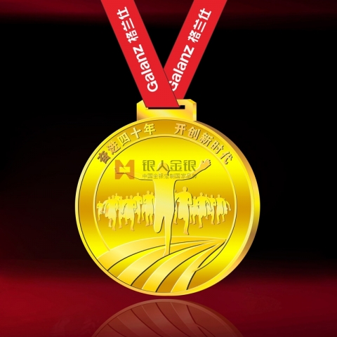 格蘭仕奮進(jìn)40年純金獎(jiǎng)牌定制