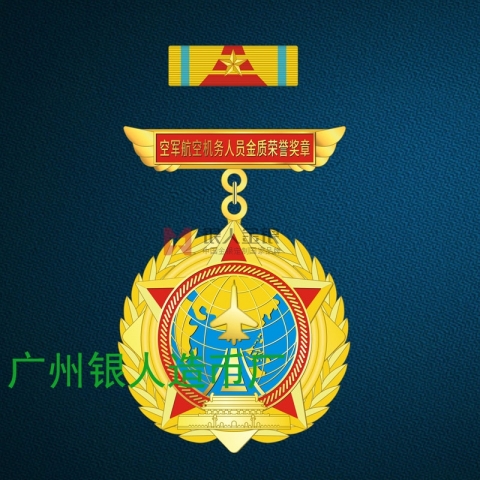 空軍航空機務(wù)人員金銀銅質(zhì)榮譽獎?wù)? title=
