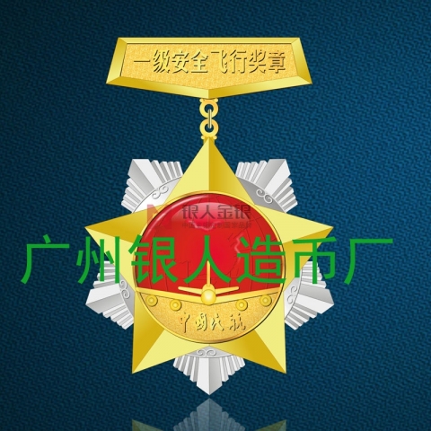 民航總局安全飛行特級(jí)一級(jí)金銀銅質(zhì)獎(jiǎng)?wù)? title=