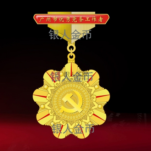 兩優(yōu)一先獎(jiǎng)牌獎(jiǎng)?wù)伦C書(shū)中共廣州市委優(yōu)秀黨務(wù)工作者證章證書(shū)