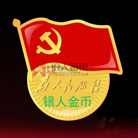 中共遼寧省委組織部監(jiān)制黨員徽章