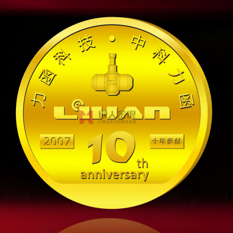 深圳中科力函公司年會(huì)紀(jì)念金幣定制