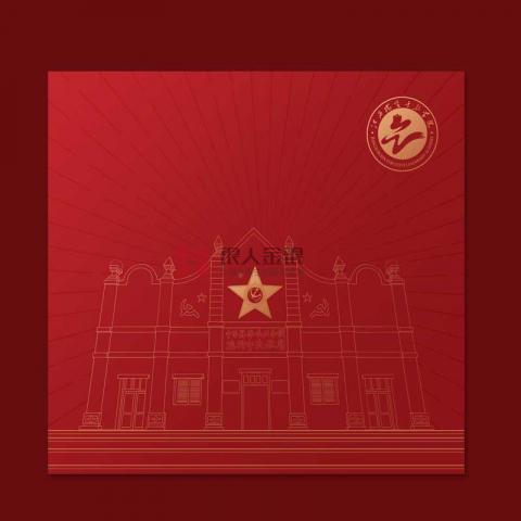 中共江西瑞金干部學(xué)院錢(qián)幣紀(jì)念冊(cè)定制