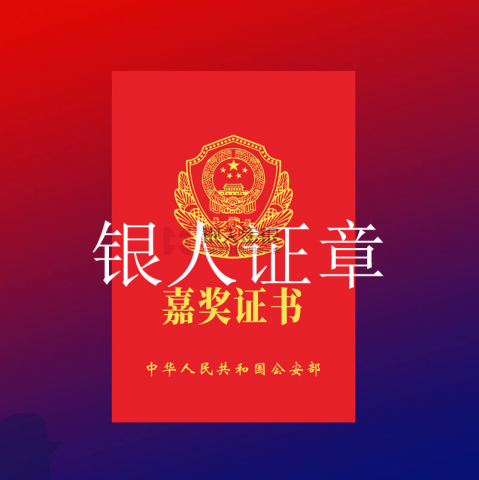 內蒙古自治區(qū)公安廳記功嘉獎證書定制