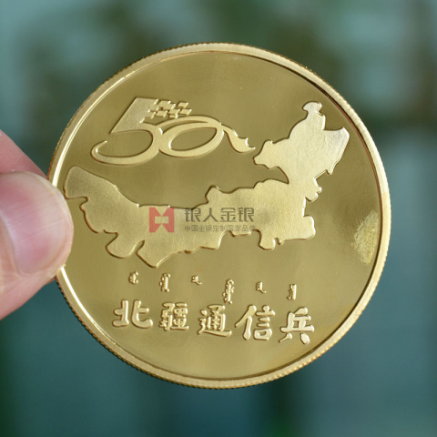 內(nèi)蒙古通信建站五十周年純金紀(jì)念幣定制