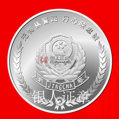 江西公安廳鷹潭公安局警察退休紀(jì)念章定制