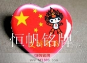 奧運(yùn)會(huì)福娃歡歡金屬徽章,紅心心形徽章