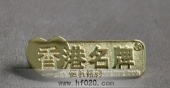香港名牌LOGO標(biāo)志徽章,純金胸針,純金胸花