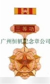 中國(guó)人民解放軍全軍新式三等功獎(jiǎng)?wù)? title=