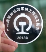 廣鐵集團(tuán)運(yùn)調(diào)系統(tǒng)工程竣工紀(jì)念章制造