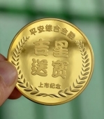 平安保險上市紀念金章定制