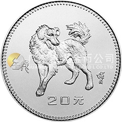 中國壬戌（狗）年金銀紀念幣15克圓形銀質(zhì)紀念幣