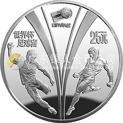 第12屆世界杯足球賽金銀銅紀念幣1/2盎司圓形銀質(zhì)紀念幣