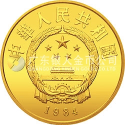 中國(guó)杰出歷史人物金銀紀(jì)念幣（第1組）1/3盎司圓形金質(zhì)紀(jì)念幣