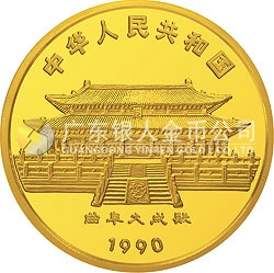 1990中國(guó)庚午（馬）年金銀鉑紀(jì)念幣12盎司圓形金質(zhì)紀(jì)念幣