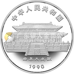 1990中國庚午（馬）年金銀鉑紀(jì)念幣5盎司圓形銀質(zhì)紀(jì)念幣