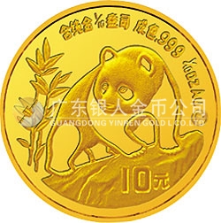 1990版熊貓金銀鉑紀念幣1/10盎司圓形金質紀念幣