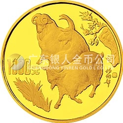 1991中國(guó)辛未（羊）年金銀鉑紀(jì)念幣12盎司圓形金質(zhì)紀(jì)念幣