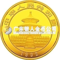 1992版熊貓金銀紀念幣1盎司圓形金質(zhì)紀念幣
